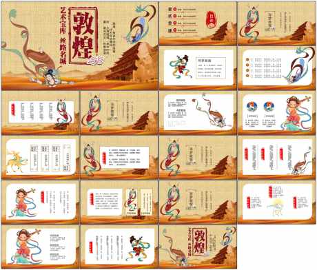 敦煌ppt_源文件下载_PPT格式_1798X1534像素-古风,壁画,异域风情-作品编号:2025081015474876-素材库-www.sucai1.cn