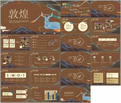 敦煌ppt_源文件下载_PPT,PPTX格式_1798X1534像素-古风,壁画,异域风情-作品编号:2025081016324795-志设-zs9.com