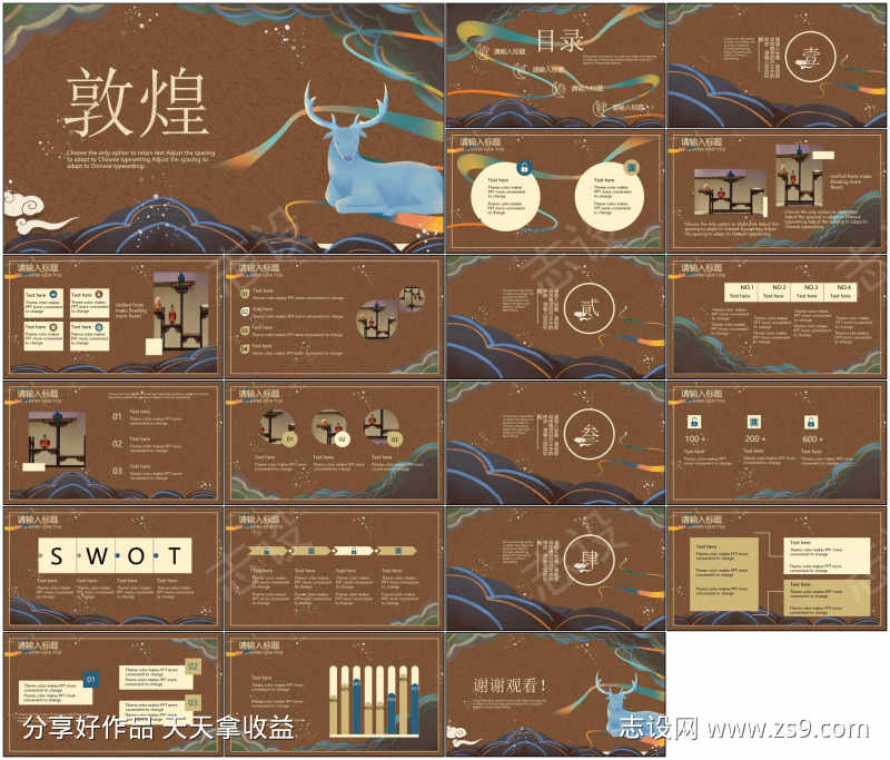 敦煌ppt