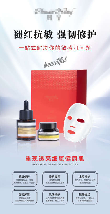 护肤品面膜海报_源文件下载_PSD格式_1080X2104像素-产品,美容,美业-作品编号:2025080615176202-志˓设`网