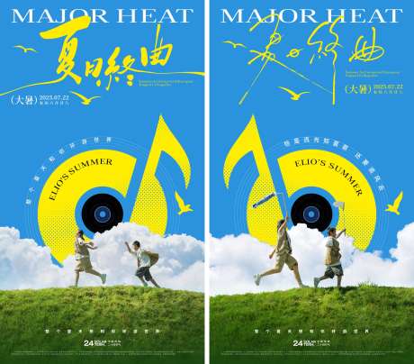大暑节气海报_源文件下载_CDR,PSD格式_2250X4000像素-海报,文艺,抽象-作品编号:2025080615277950-志ˌ设ˌ网