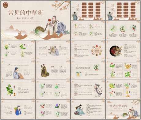 中医文化ppt_源文件下载_PPT,PPTX格式_1798X1534像素-医药,古风,ppt-作品编号:2025081009365752-源文件库-ywjfx.cn
