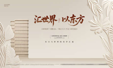 地产中式主形象背景板_源文件下载_PSD,CDR格式_4000X2400像素-主画面,背景板,艺术-作品编号:2025080615334413-志设-zs9.com