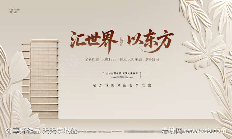 地产中式主形象背景板