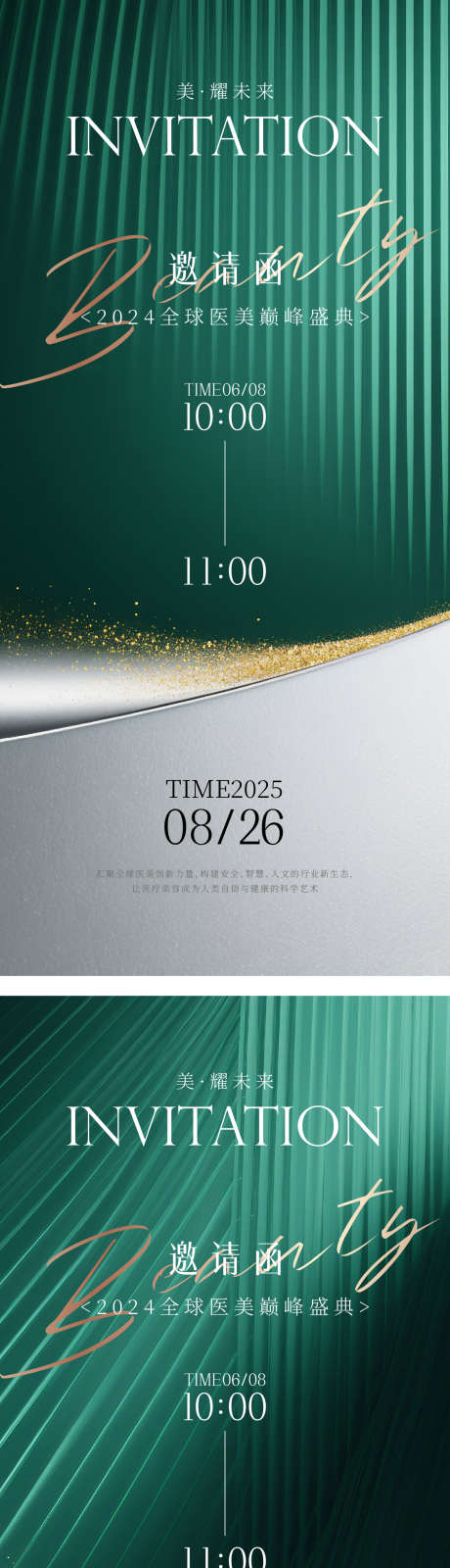 绿金邀请函_源文件下载_AI格式_1125X4919像素-版式,高端,会议-作品编号:2025080615347341-志设