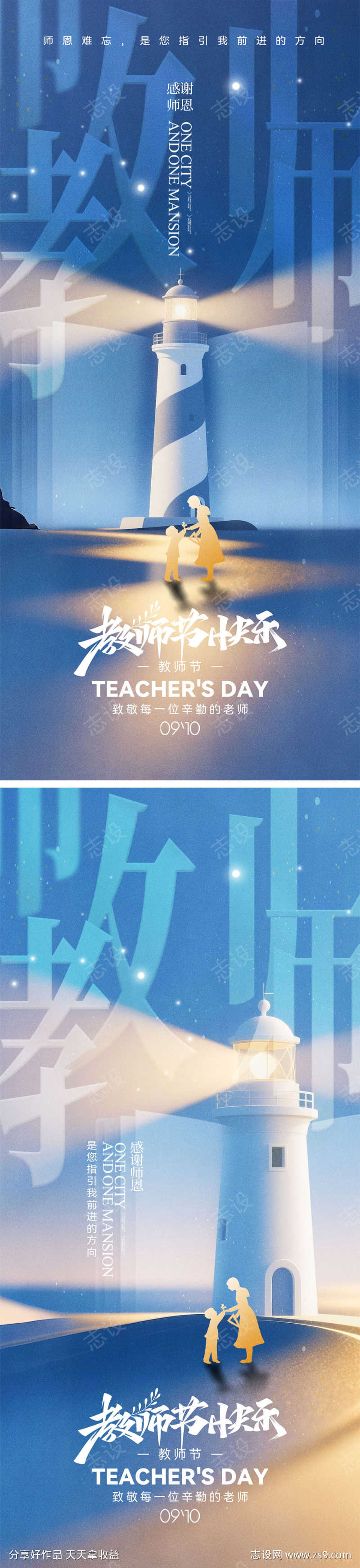 教师节海报