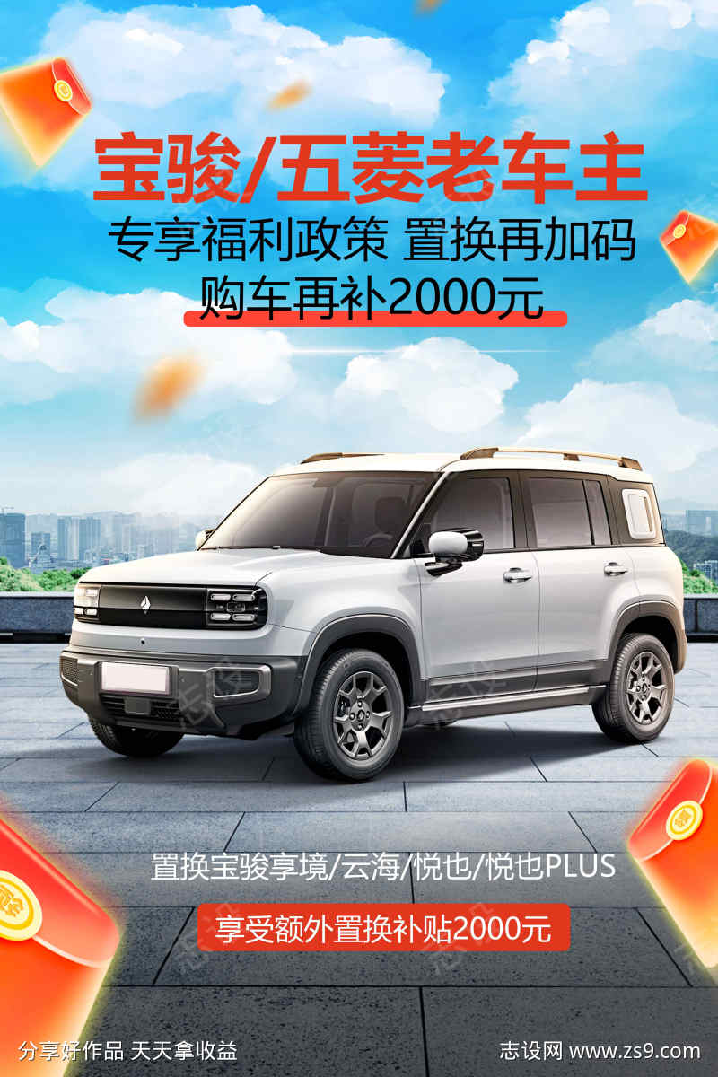置换福利促销活动宣传海报