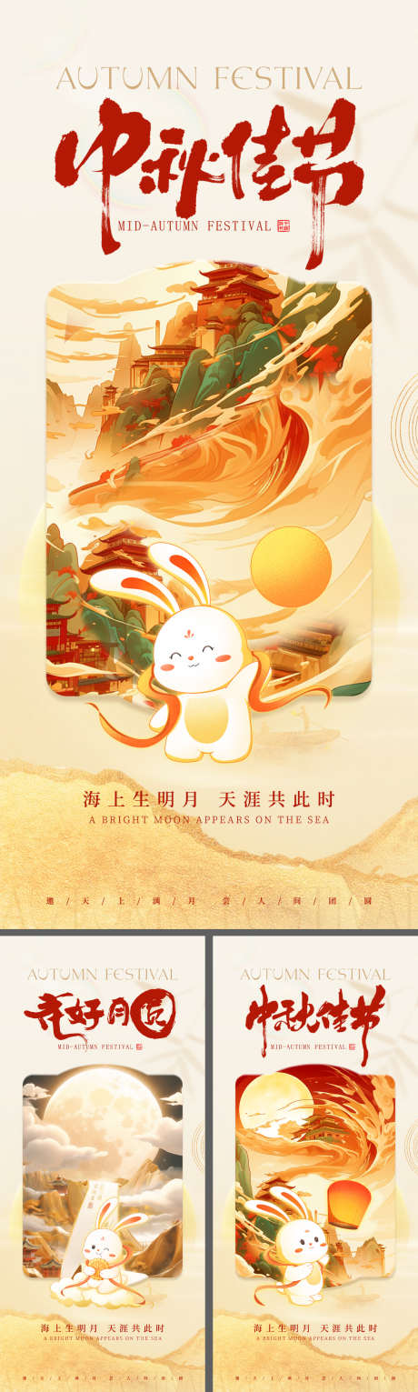 中秋节海报_源文件下载_PSD格式_1080X2400像素-赏月,月兔,海报-作品编号:2025080615388272-志设