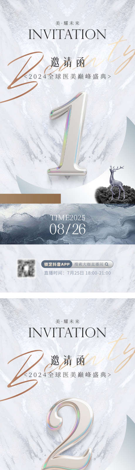 医美直播邀请函倒计时_源文件下载_PSD格式_1125X7402像素-邀请函,东方美学,中国风-作品编号:2025080615479540-志͵设‘网