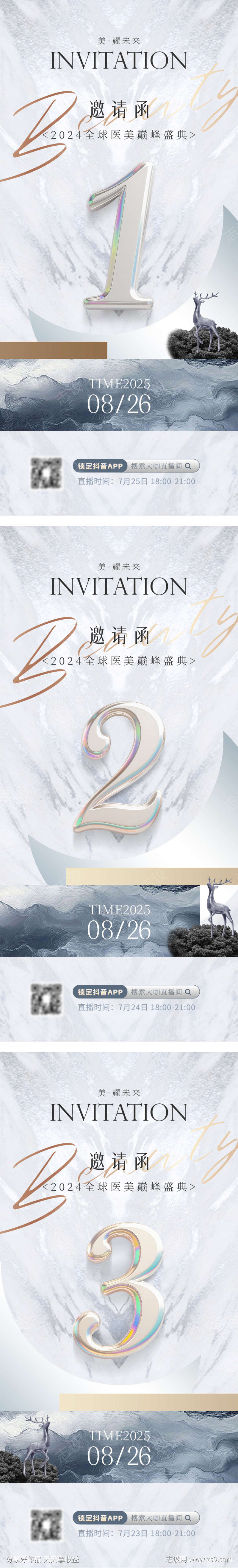 医美直播邀请函倒计时