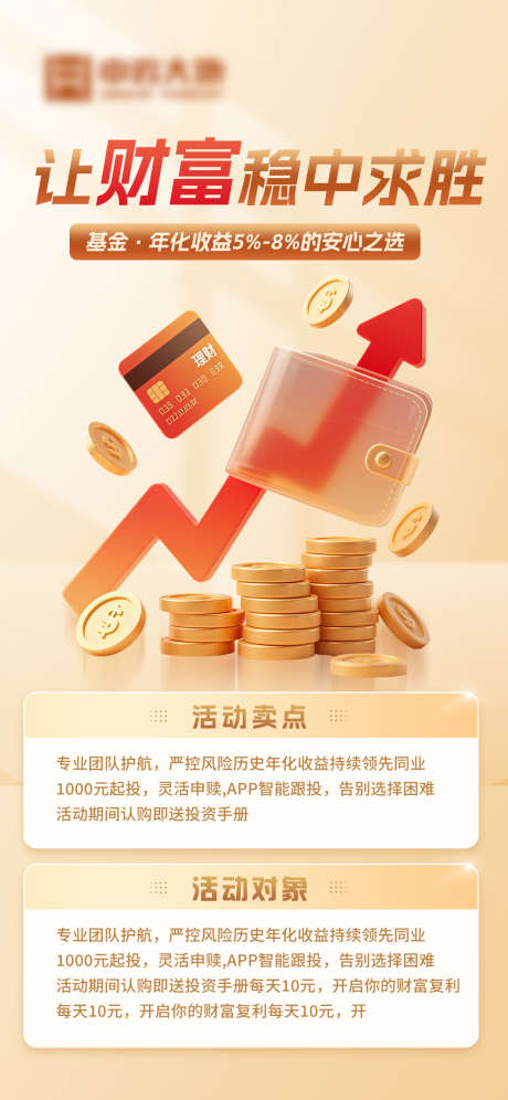 金融基金理财海报_源文件下载_PSD格式_1125X2436像素-保险,银行,手机优惠-作品编号:2025080615547115-志˲͓͕͔͐͑͗ٚٛٙ设‛ۛ网