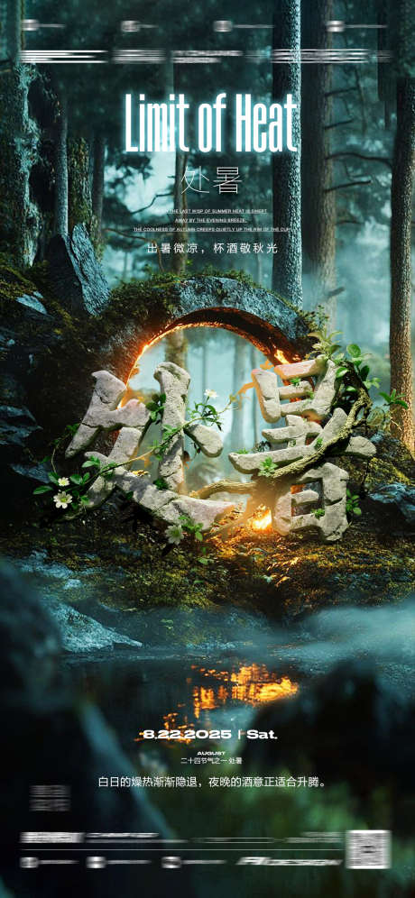 处暑节气酒吧夏天_源文件下载_PSD格式_1136X2460像素-喝酒,夏天,酒吧-作品编号:2025080616033839-志,设˓网