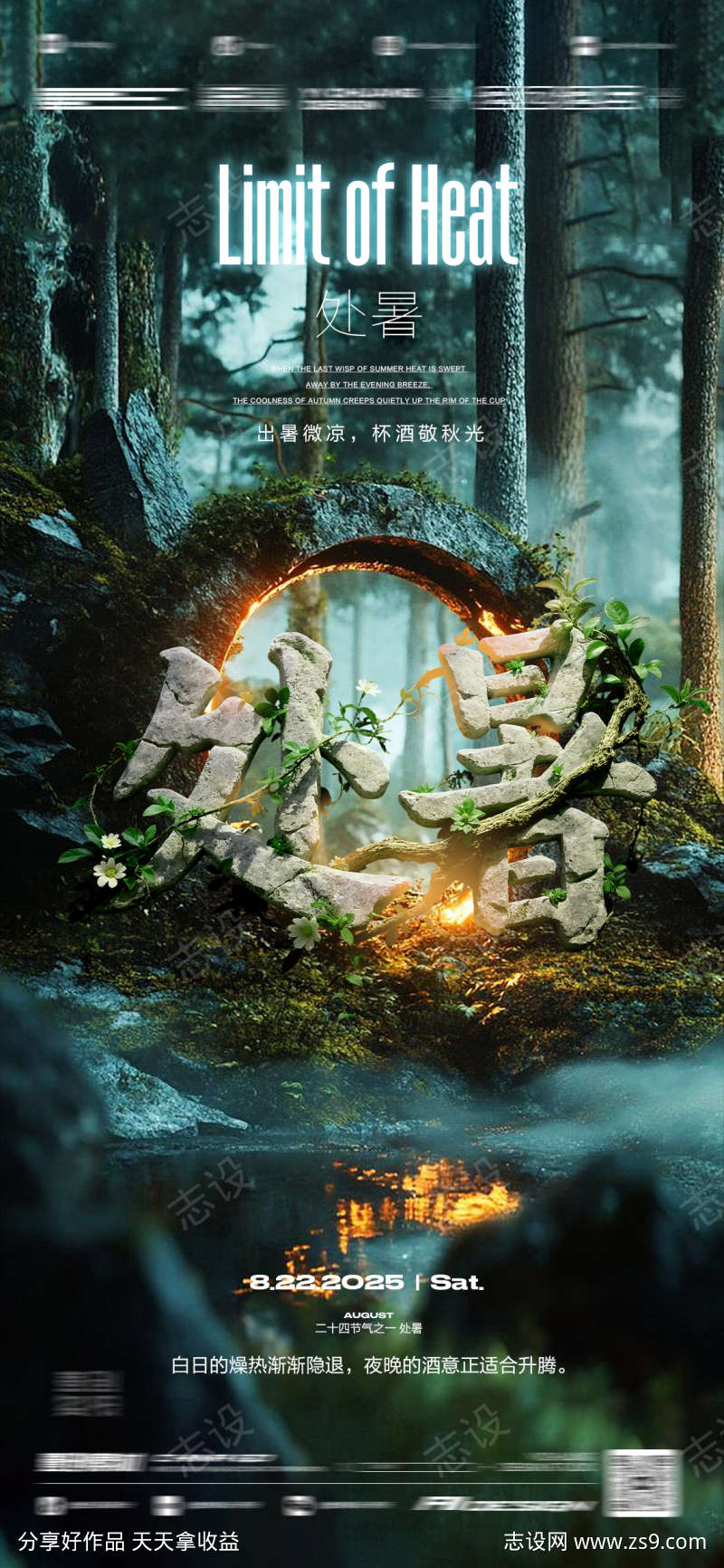 处暑节气酒吧夏天