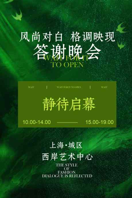绿色清新答谢晚会活动宣传海报_源文件下载_PSD格式_3543X5315像素-活动,晚会,答谢-作品编号:2025080515418215-志˲͓͕͔͐͑͗ٚٛٙ设ˉ网