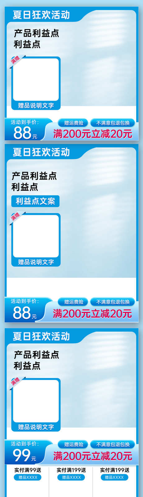 蓝色夏日清爽简约日常主图