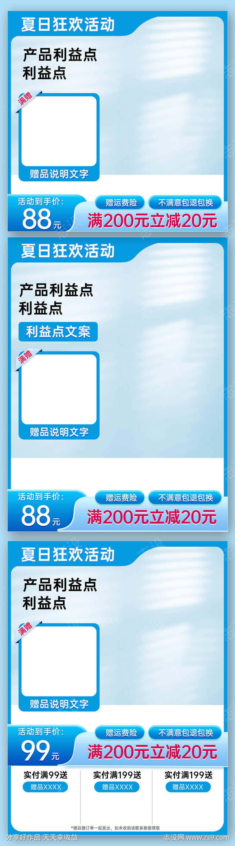 蓝色夏日清爽简约日常主图
