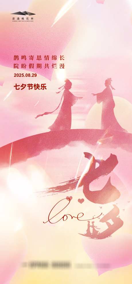 七夕节气海报_源文件下载_AI格式_1333X2855像素-浪漫,喜鹊,情人节-作品编号:2025080613292841-志设