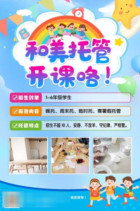 托管班海报_源文件下载_CDR格式_677X1019像素-孩子,星星,海报-作品编号:2025080613514181-志设-zs9.com