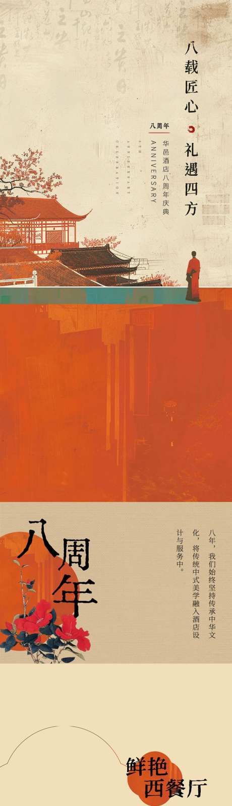 八周年活动长图文_源文件下载_PSD格式_750X14661像素-国风,八周年,活动-作品编号:2025080614198529-志设-zs9.com