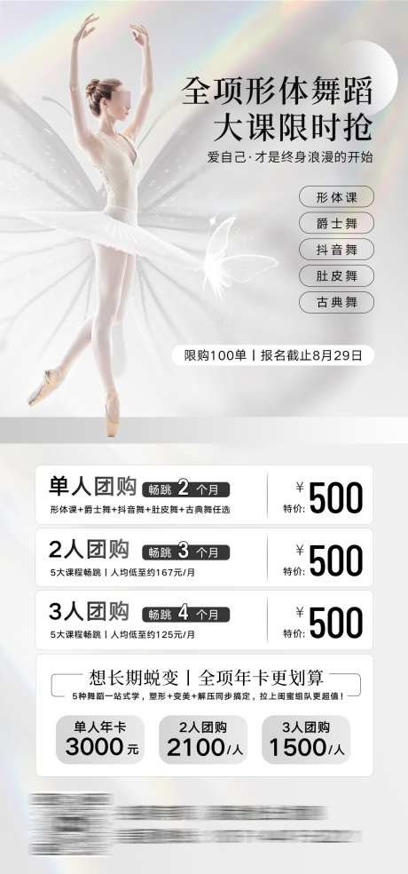 美业团购海报_源文件下载_PSD格式_1125X2406像素-活动,海报,形体-作品编号:2025080614326494-志设-zs9.com