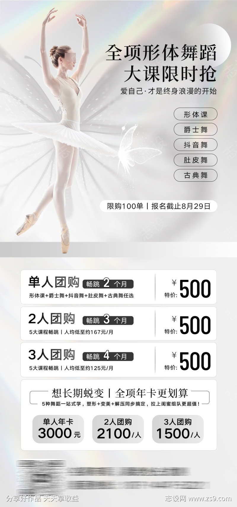 美业团购海报