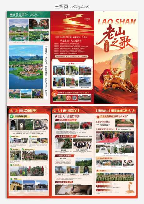 云南旅游红色旅游海报_源文件下载_PSD格式_1500X2123像素-手册,画册,老山-作品编号:2025080615168173-志·设·网