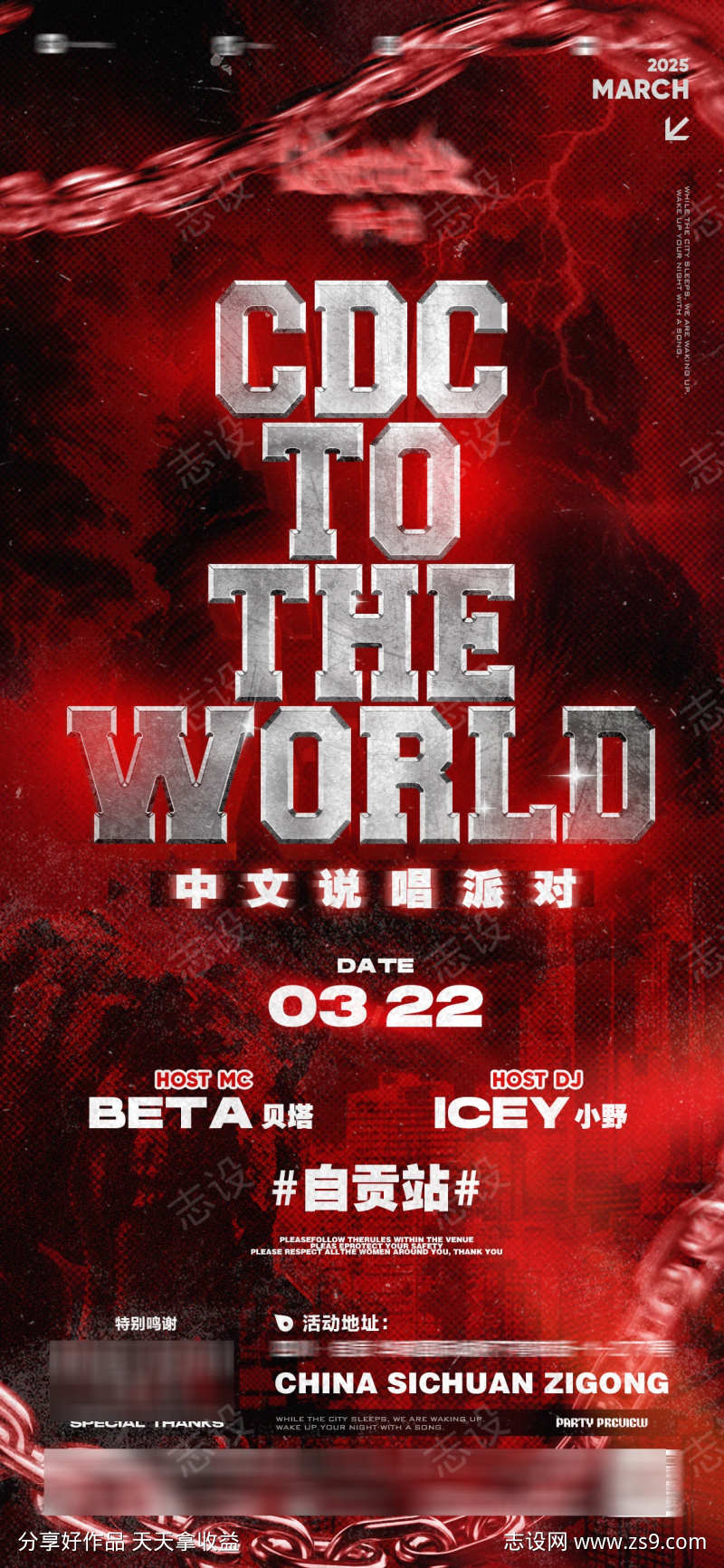 跳舞俱乐部说唱派对