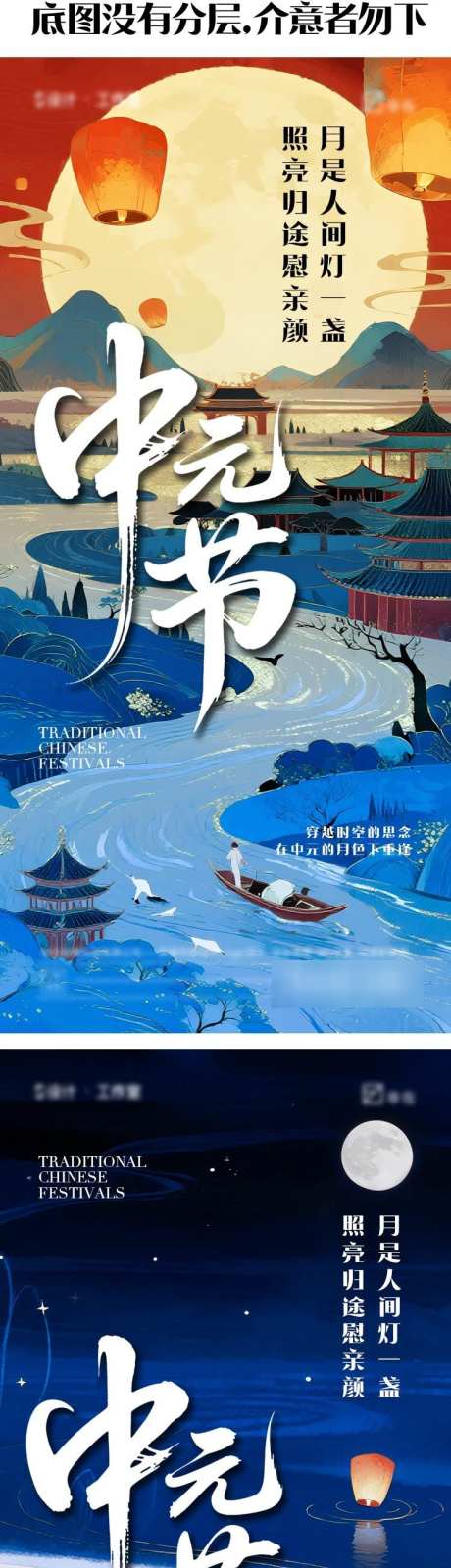 中元节海报_源文件下载_PSD格式_750X5030像素-国潮,孔明灯,中元节-作品编号:2025080616337385-志设-zs9.com