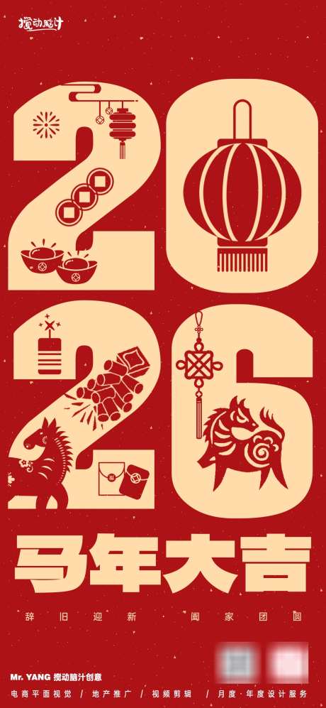 2026马年新年海报_源文件下载_PSD格式_1169X2533像素-大字报,数字,喜庆-作品编号:2025080616406307-志·设˲͓͕͔͐͑͗ٚٛٙ网
