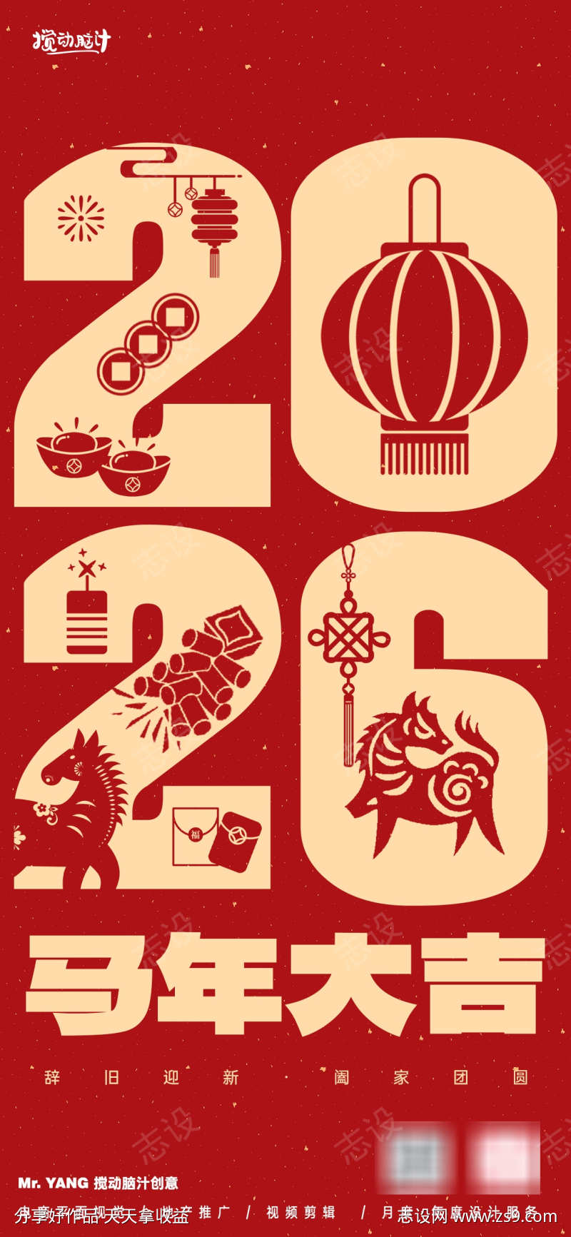 2026马年新年海报