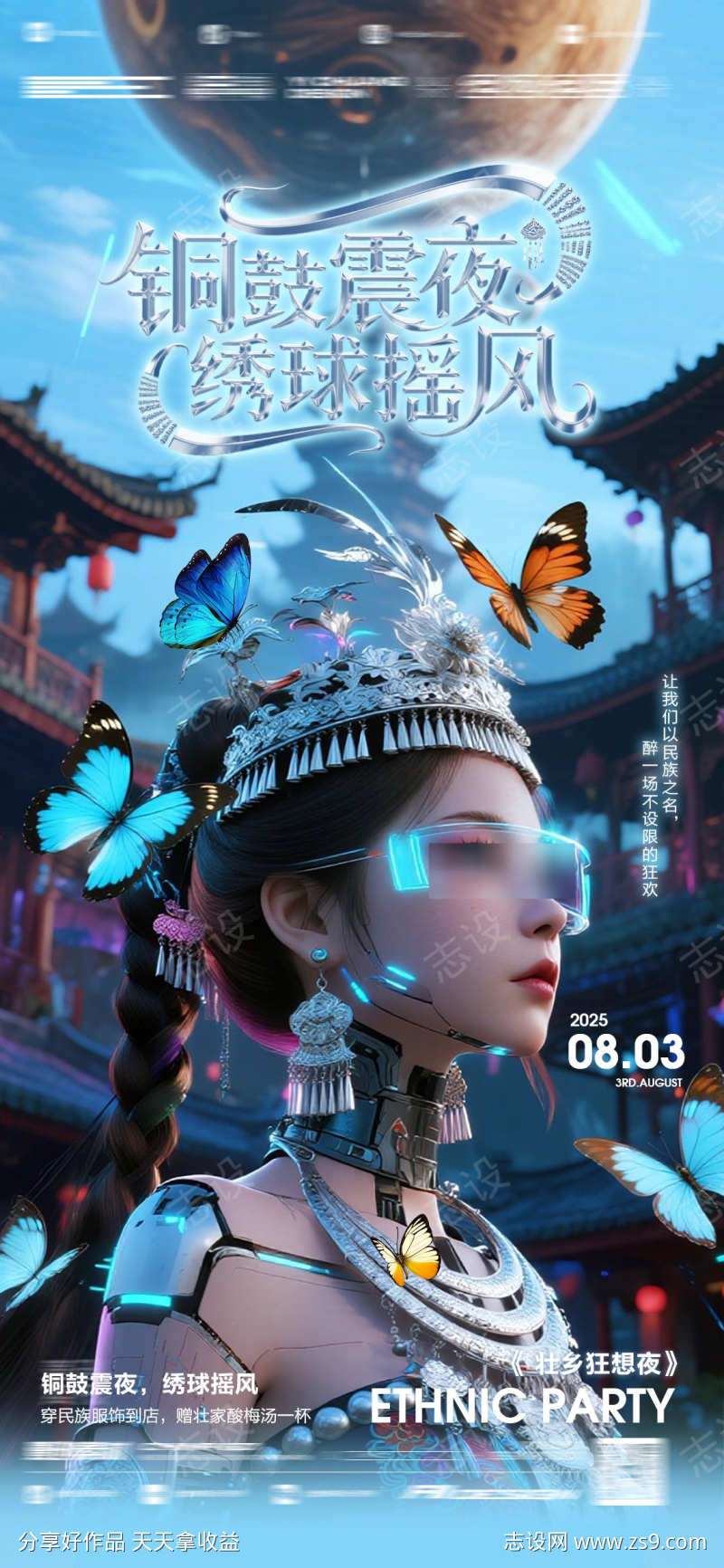壮族风情民族派对