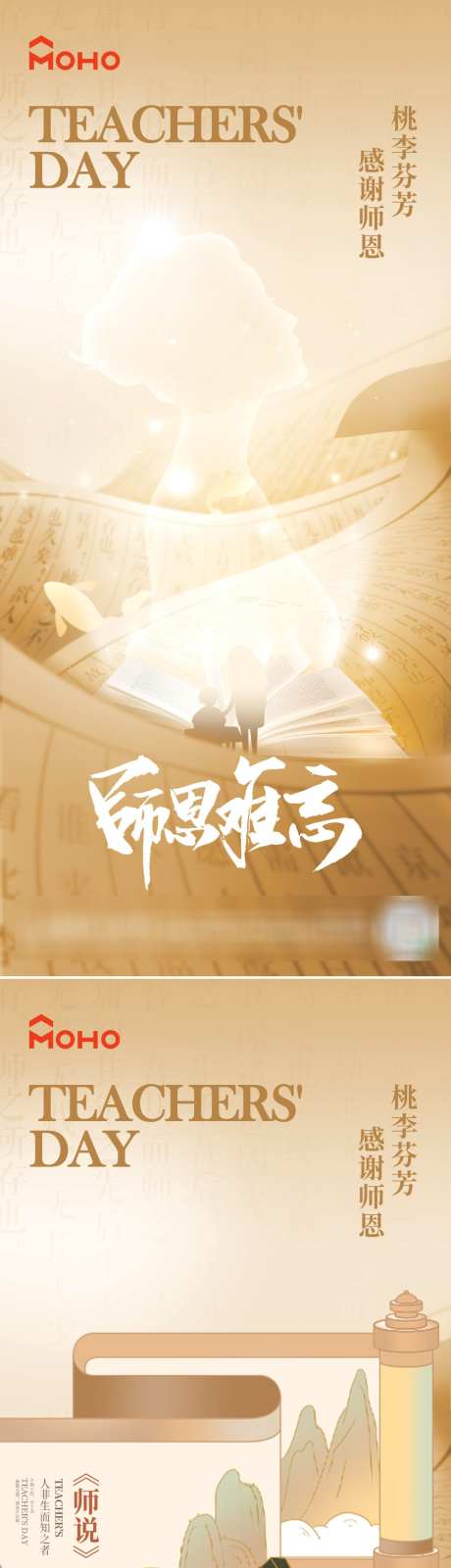 教师节海报_源文件下载_PSD格式_1080X4684像素-感谢,卷轴,桃李-作品编号:2025080616598146-志设-zs9.com