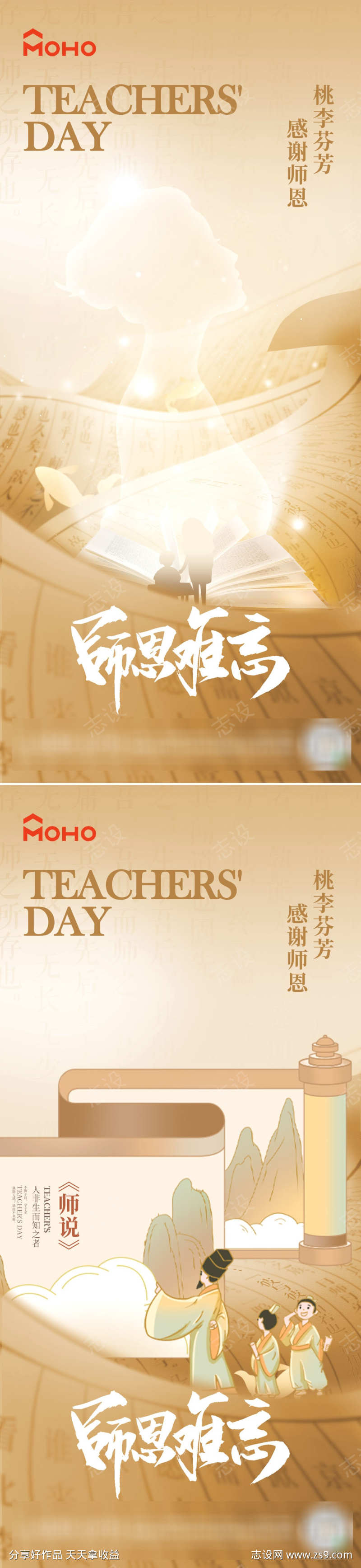 教师节海报