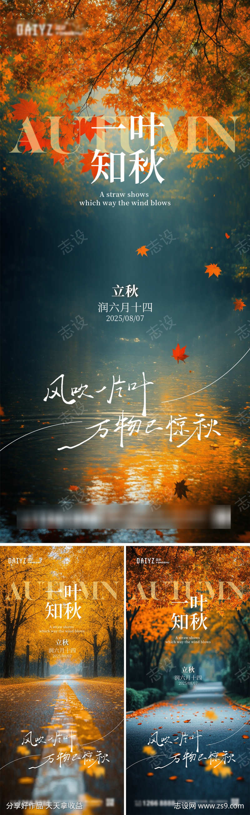 立秋节气风景海报