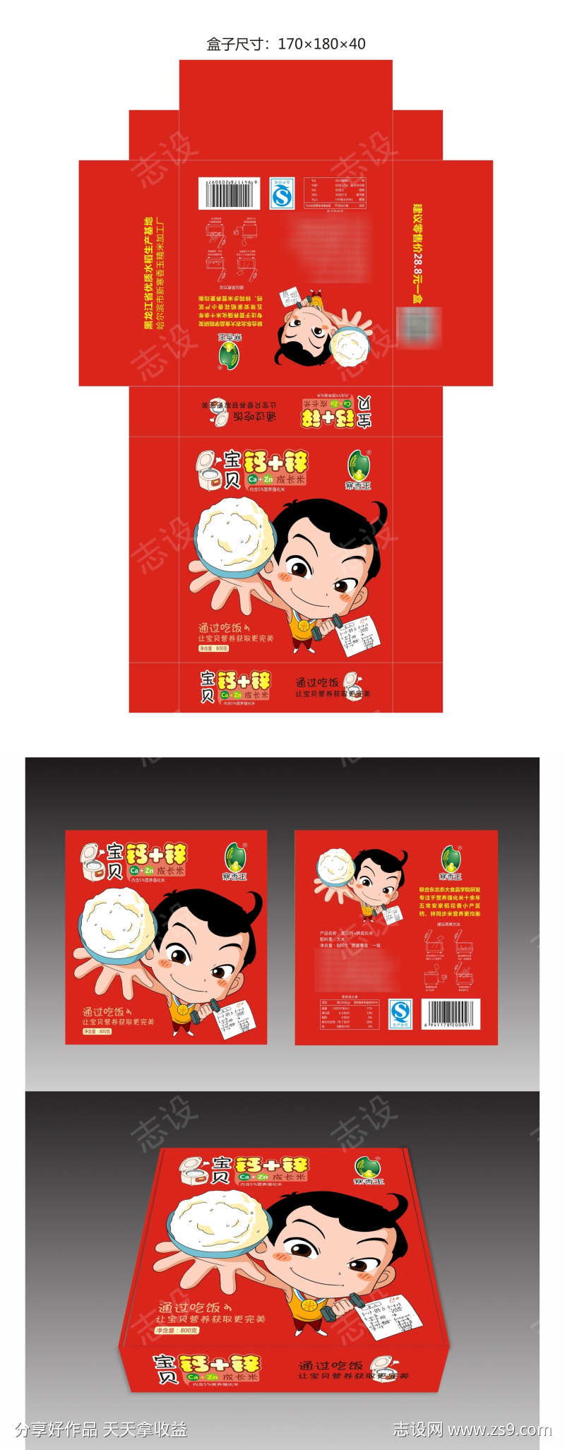 宝贝钙加锌成长米