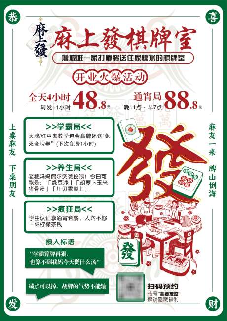 棋牌室海报_源文件下载_CDR格式_2481X3508像素-港式,棋牌室,麻将-作品编号:2025080617146351-志˙设˓网