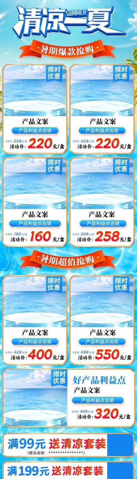 夏季清爽活动产品手机页面展示_源文件下载_PSD格式_1024X3877像素-狂欢,清凉一夏,活动-作品编号:2025080609534013-志设-zs9.com