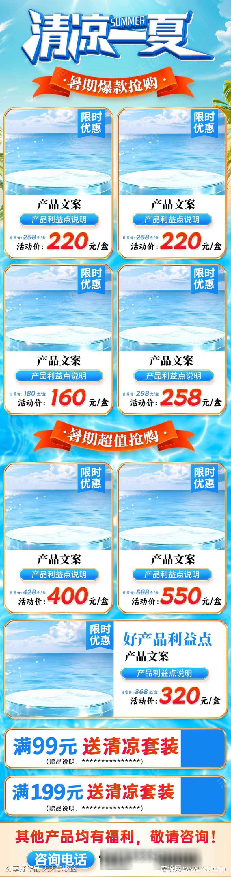 夏季清爽活动产品手机页面展示