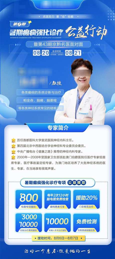 专家展板_源文件下载_PSD格式_1024X2304像素-医疗,专家,名医介绍-作品编号:2025072702643401-志ʹ֣֤֚֫֗ׄ设˯网