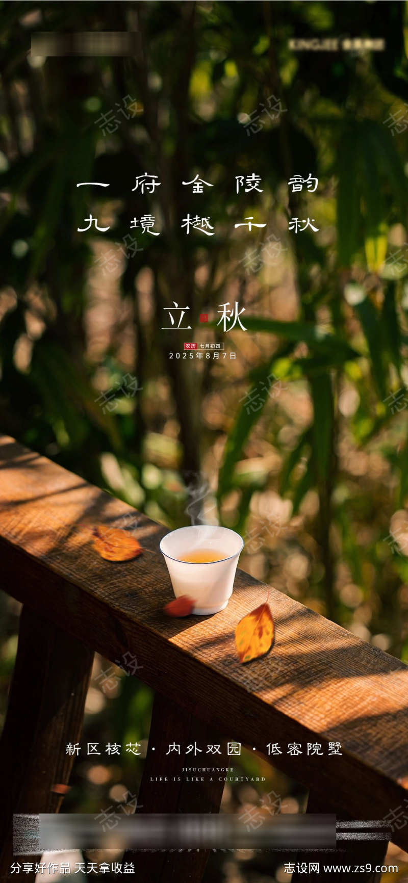 立秋节气海报