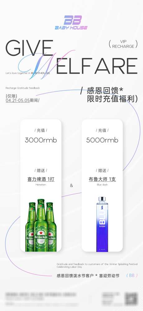 酒吧感恩回馈_源文件下载_PSD格式_2000X4333像素-邀约,充值,回馈-作品编号:2025080610546589-志`设ˇ网