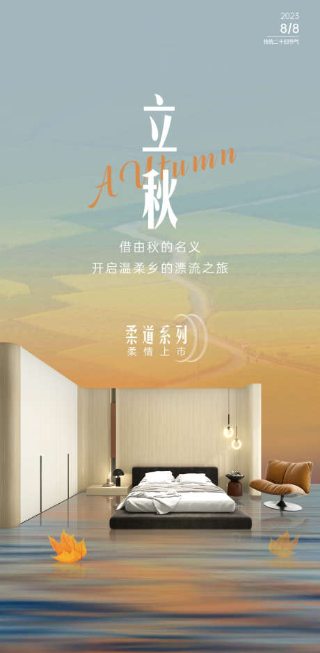 立秋宣传海报_源文件下载_PSD格式_1080X2200像素-二十四节气,立秋,家居-作品编号:2025080502344217-志设-zs9.com