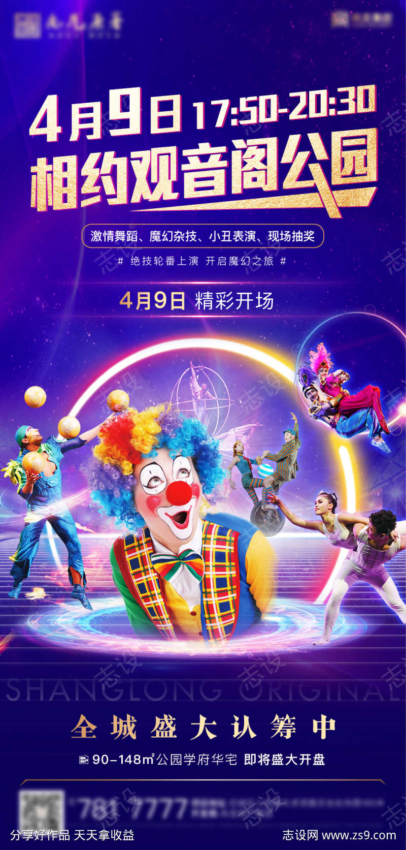 马戏团活动海报