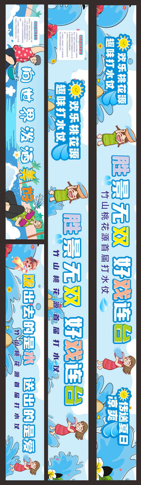 泼水节活动围挡  _源文件下载_CDR格式_1422X4876像素-海报,广告展板,儿童-作品编号:2025080502761263-志设-zs9.com