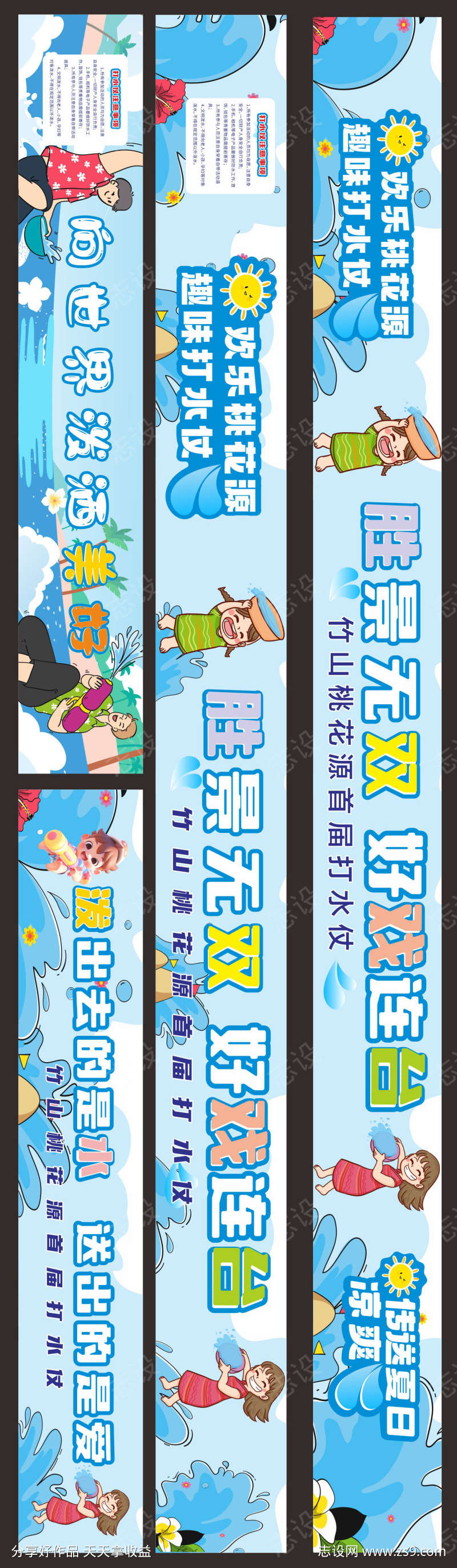 泼水节活动围挡  