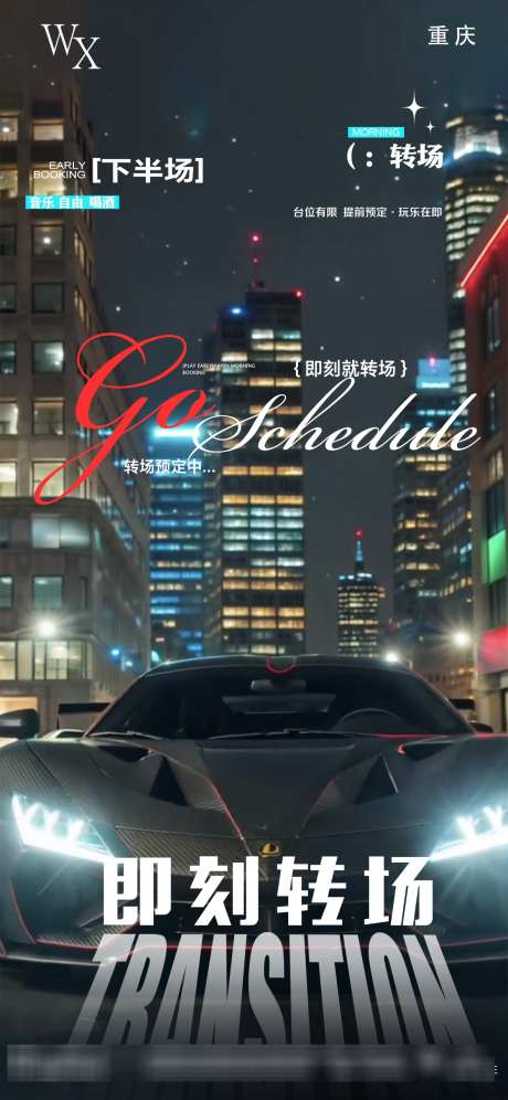 酒吧转场海报_源文件下载_PSD格式_1181X2557像素-娱乐,转场,预定-作品编号:2025080611252812-志‘设·网