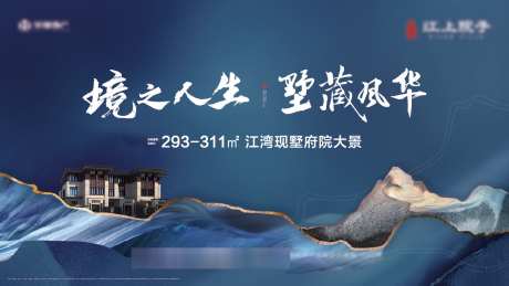 别墅大宅主画面_源文件下载_AI,PSD格式_1182X666像素-水墨,山水,露台-作品编号:2025080611196755-志设-zs9.com