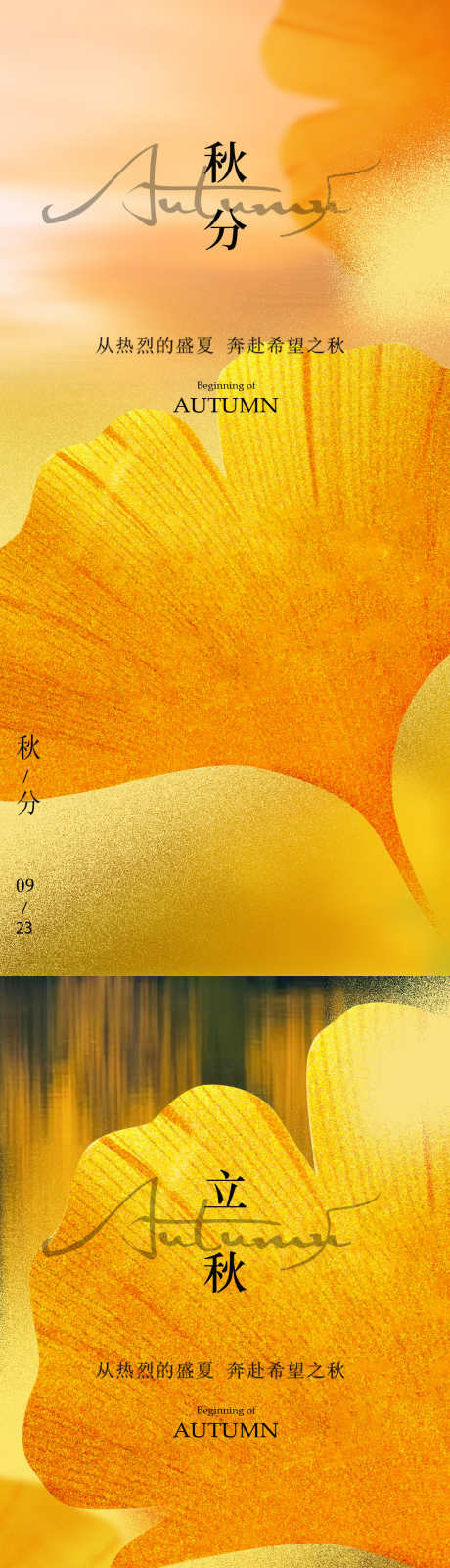 立秋秋分节气海报_源文件下载_PSD格式_1125X4872像素-银杏叶,插画,金秋-作品编号:2025080616429551-志设-zs9.com