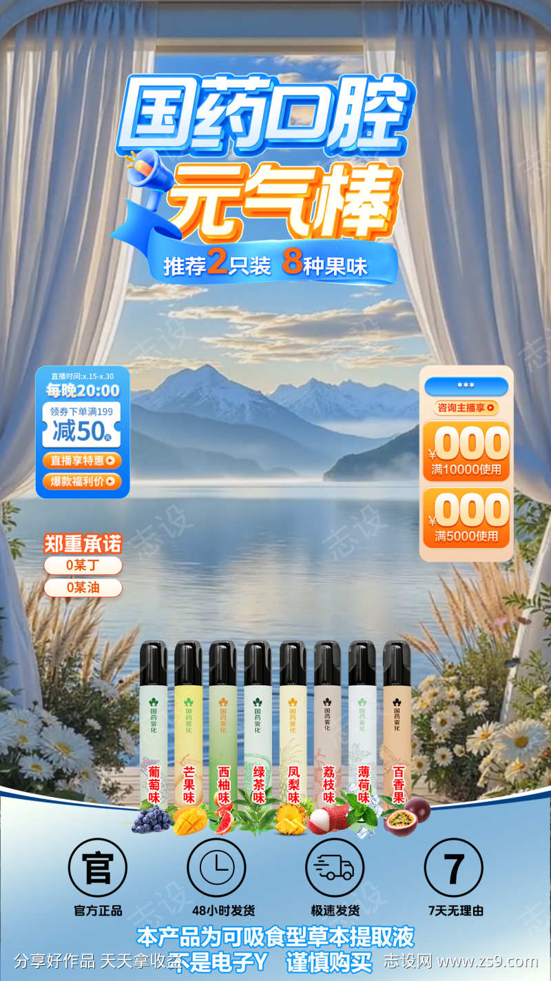 直播间海报贴片