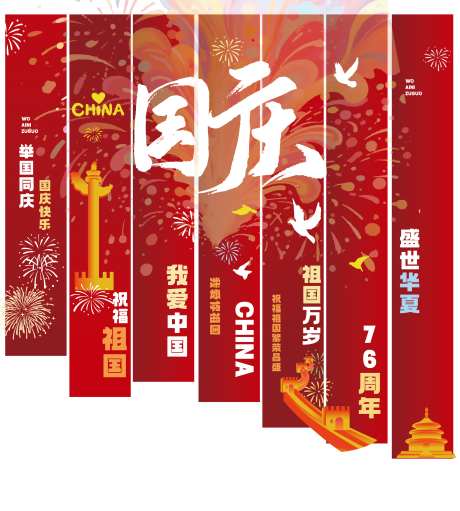 矢量红色烟花国庆节吊幔吊旗_源文件下载_AI格式_2658X2953像素-国庆,装饰,商场-作品编号:2025080709023904-志·设,网